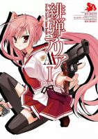 Hidan no Aria AA อาเรีย กระแดง AA